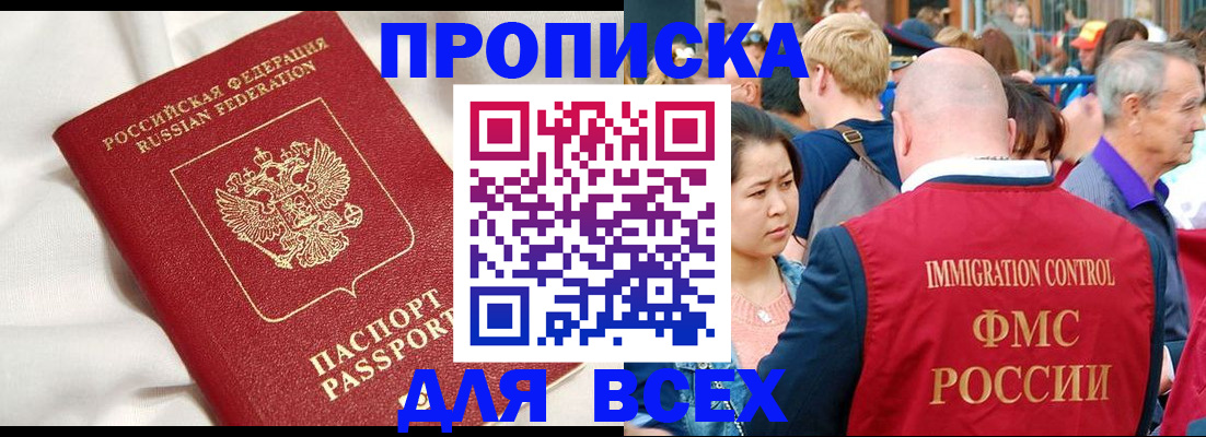 прописка для школы в Харабали