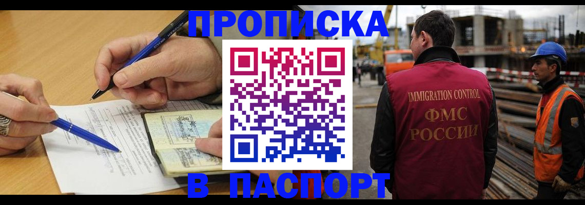 прописка в Харабали