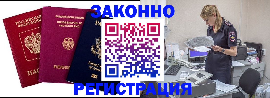 временная регистрация недорого в Харабали