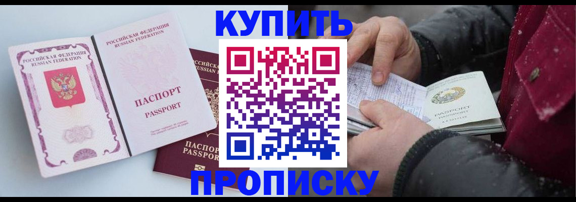прописка в Харабали